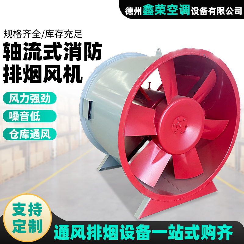 排烟风机